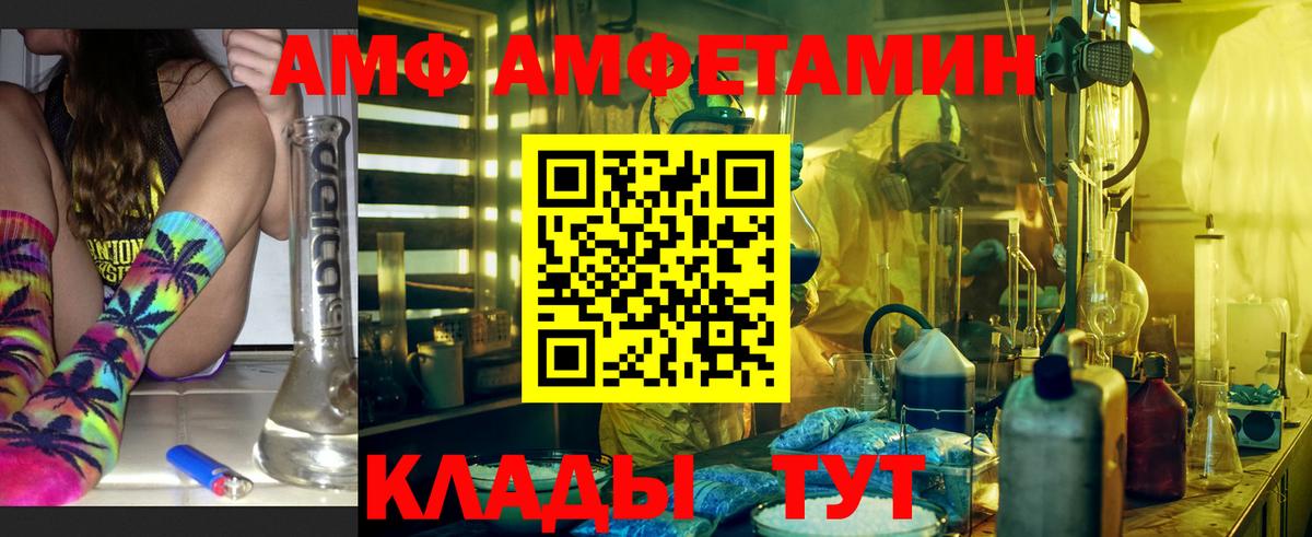 АМФ  АМФЕТАМИН VHQ  Вход с VPN  Менделеевск 