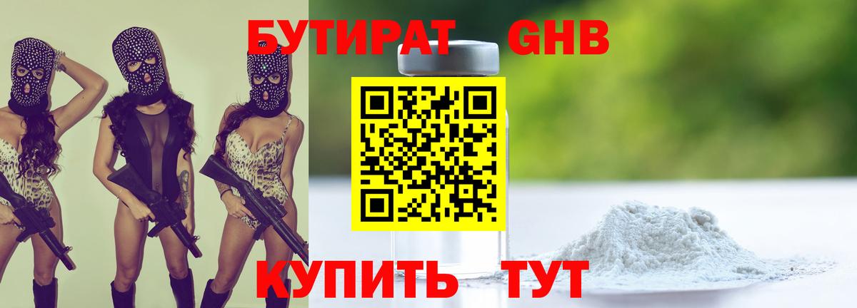 БУТИРАТ бутик  Вход с VPN  Менделеевск 