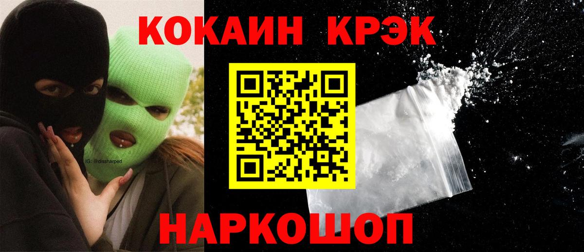 Cocaine 97%  Вход с VPN  Менделеевск 
