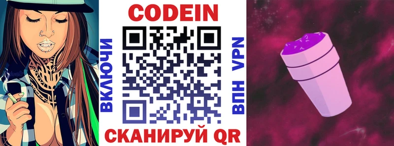 купить  цена  Менделеевск  Кодеин Purple Drank 