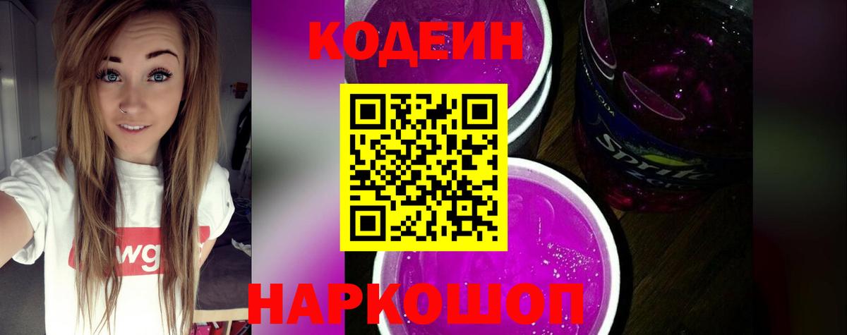 Менделеевск  Codein напиток Lean (лин)  Вход с VPN 