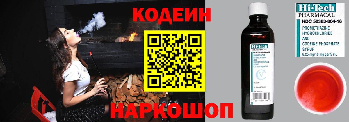 Codein Purple Drank Менделеевск