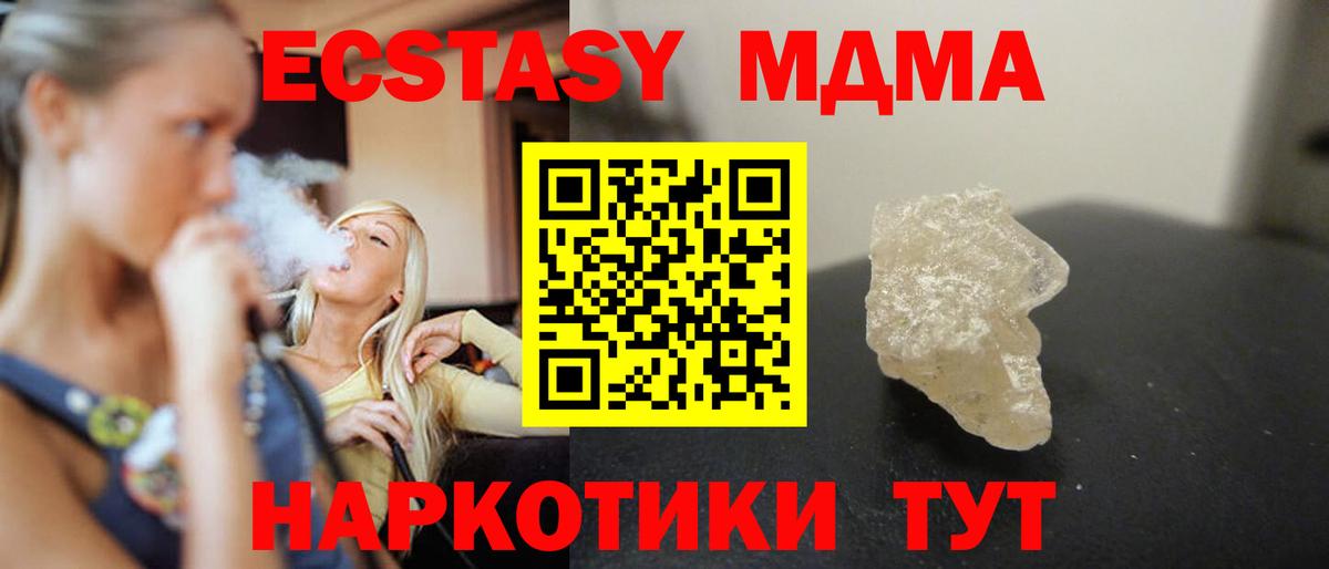 МДМА молли  Вход с VPN  MDMA кристаллы  MDMA  Менделеевск 