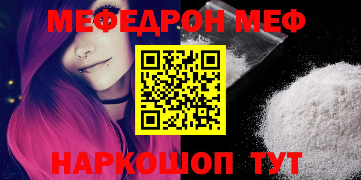 Меф мяу мяу кристаллы Менделеевск