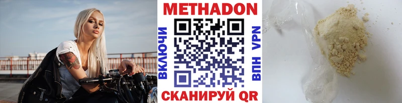 что такое наркотик  Менделеевск  МЕТАДОН methadone 