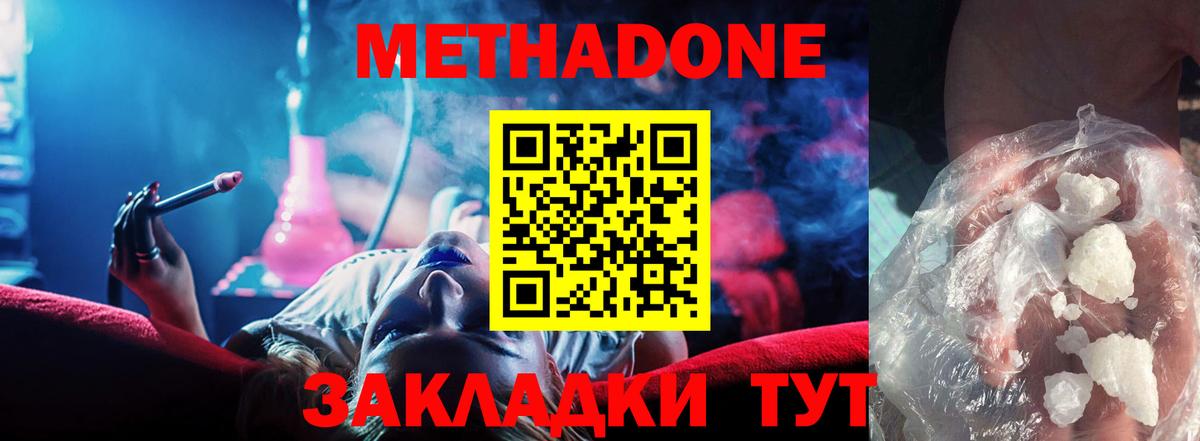 Метадон мёд Менделеевск